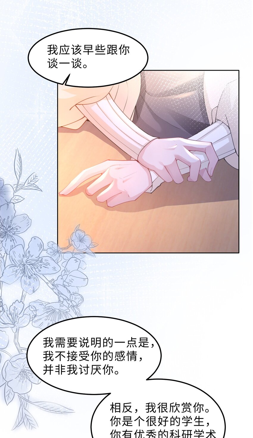 《让她降落》度04话 请你放心 第18页
