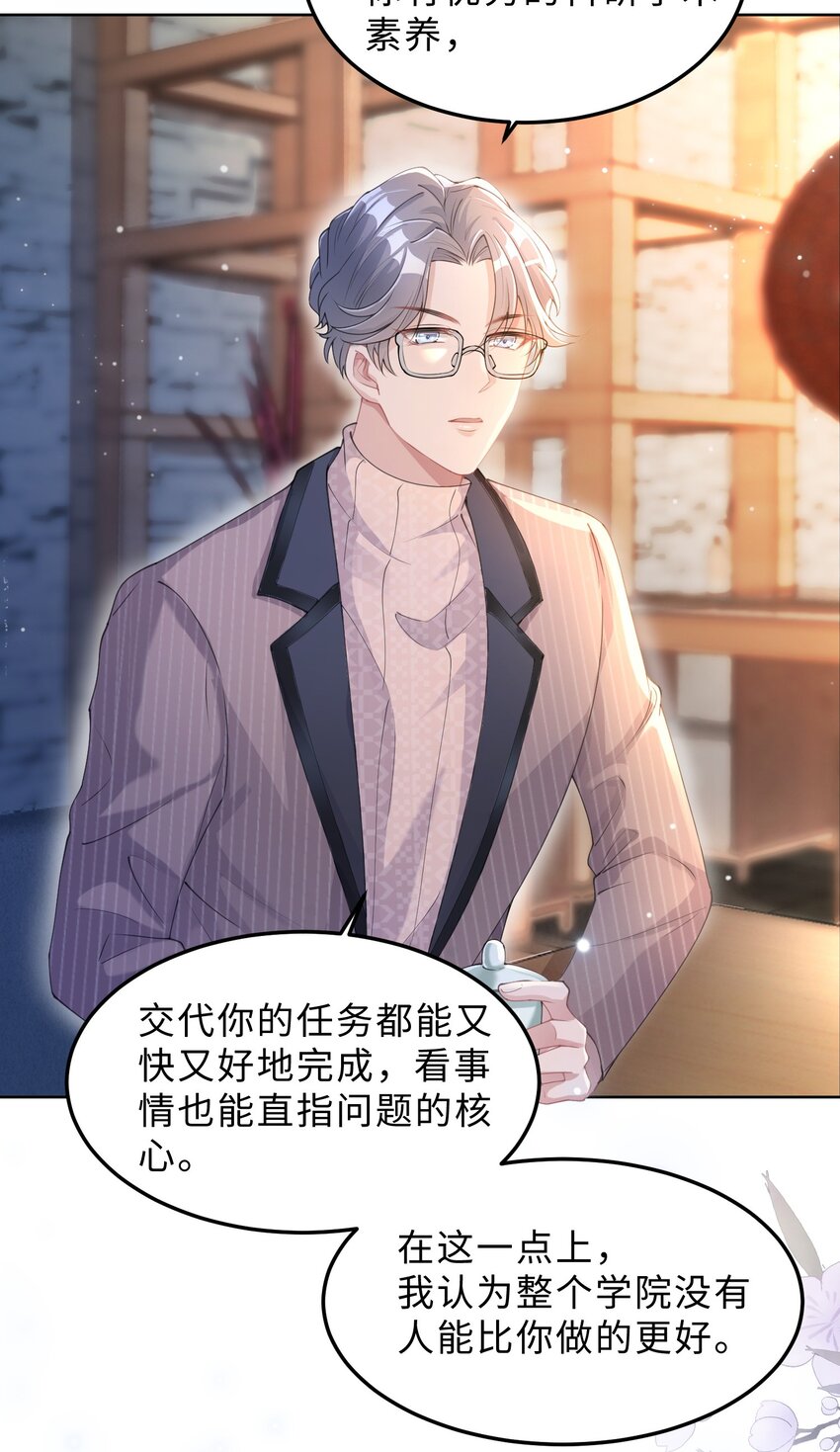 《让她降落》度04话 请你放心 第19页