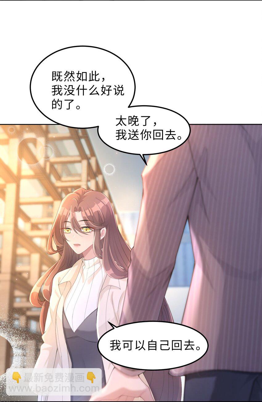 《让她降落》度04话 请你放心 第27页