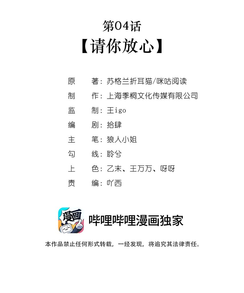 《让她降落》度04话 请你放心 第2页
