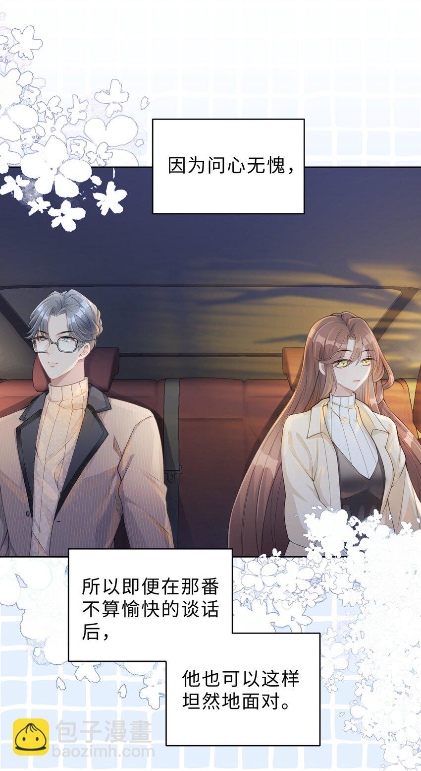 《让她降落》度04话 请你放心 第30页
