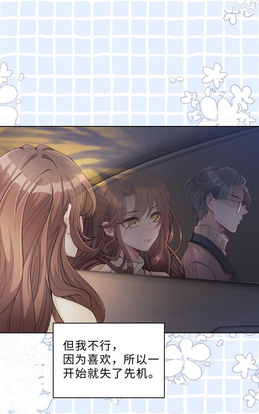 《让她降落》度04话 请你放心 第31页