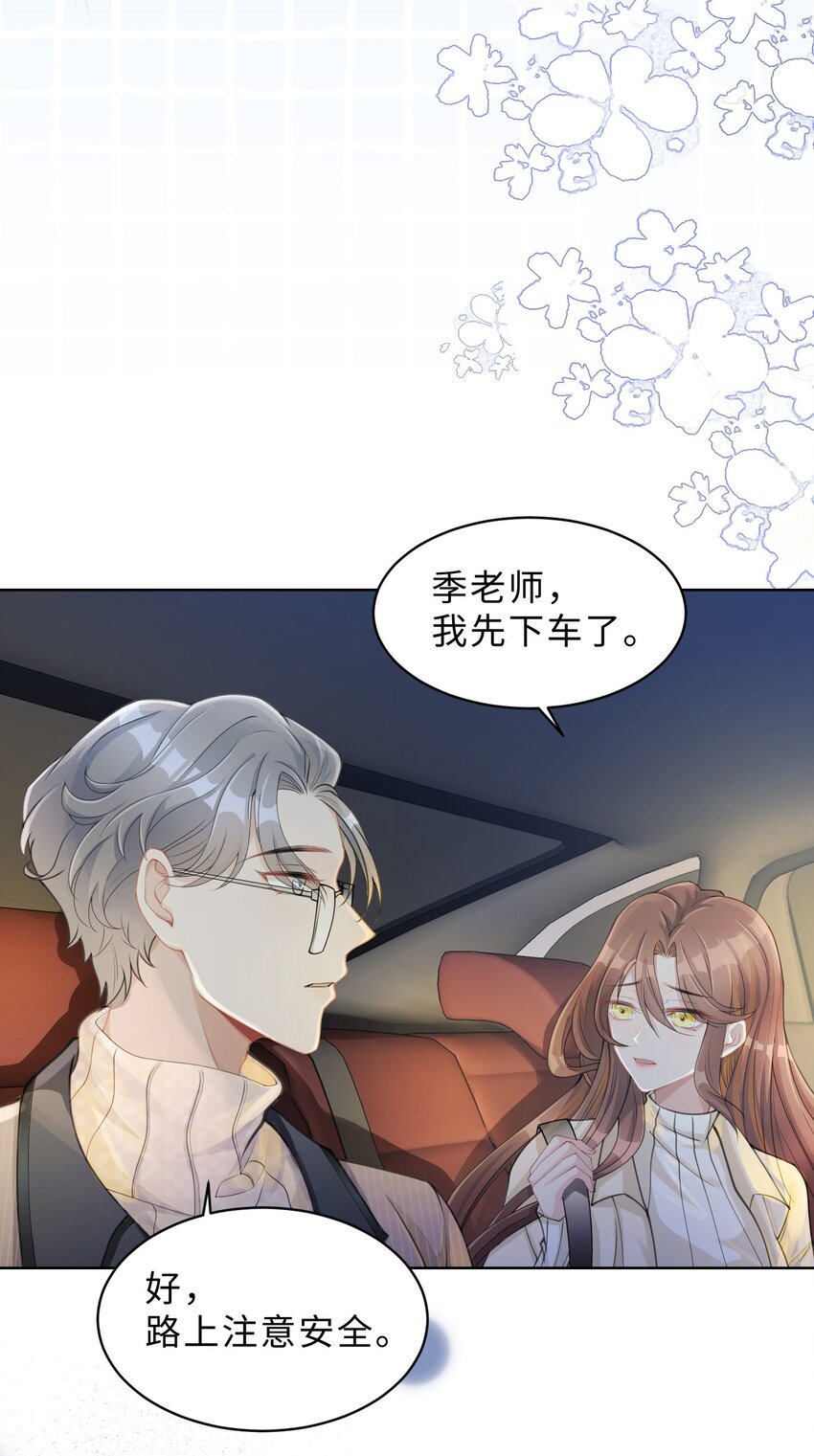 《让她降落》度04话 请你放心 第33页