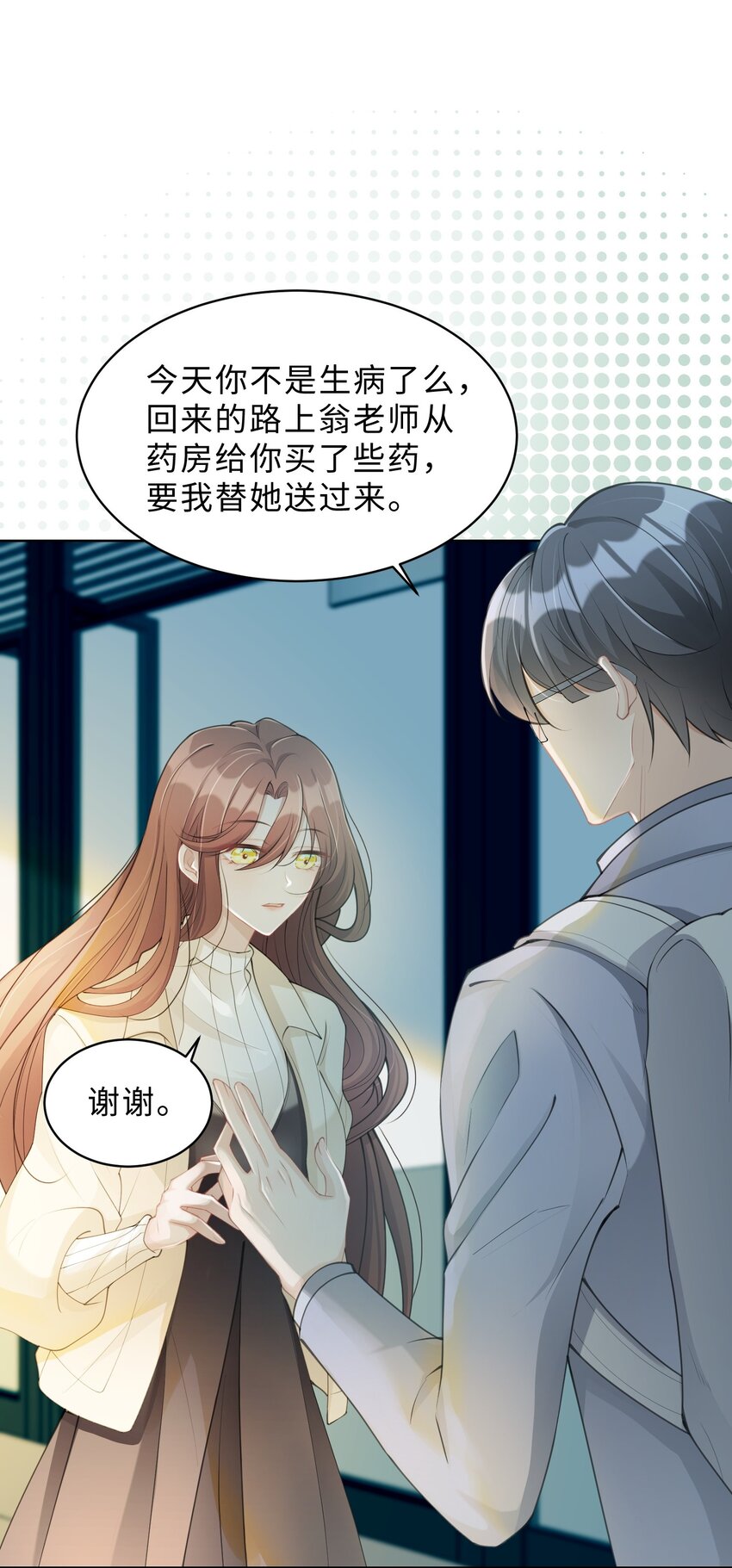 《让她降落》度04话 请你放心 第43页