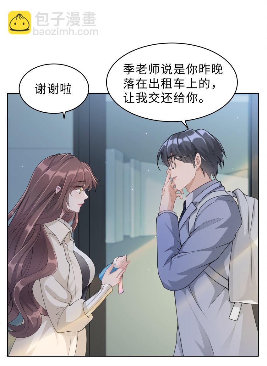《让她降落》度04话 请你放心 第48页