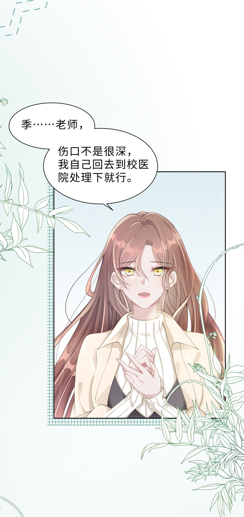 《让她降落》度04话 请你放心 第4页