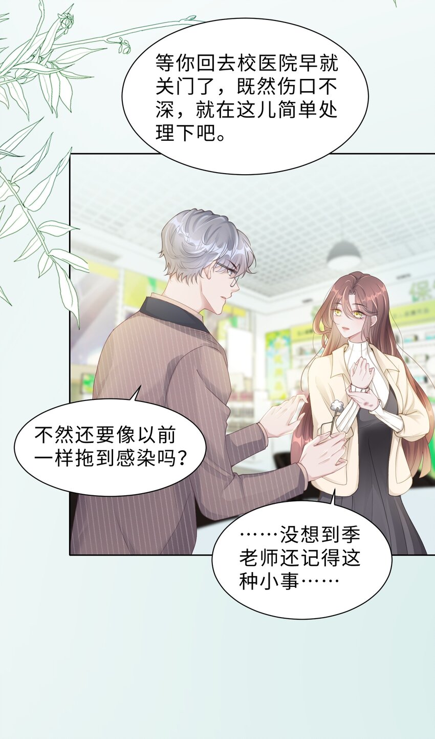 《让她降落》度04话 请你放心 第5页