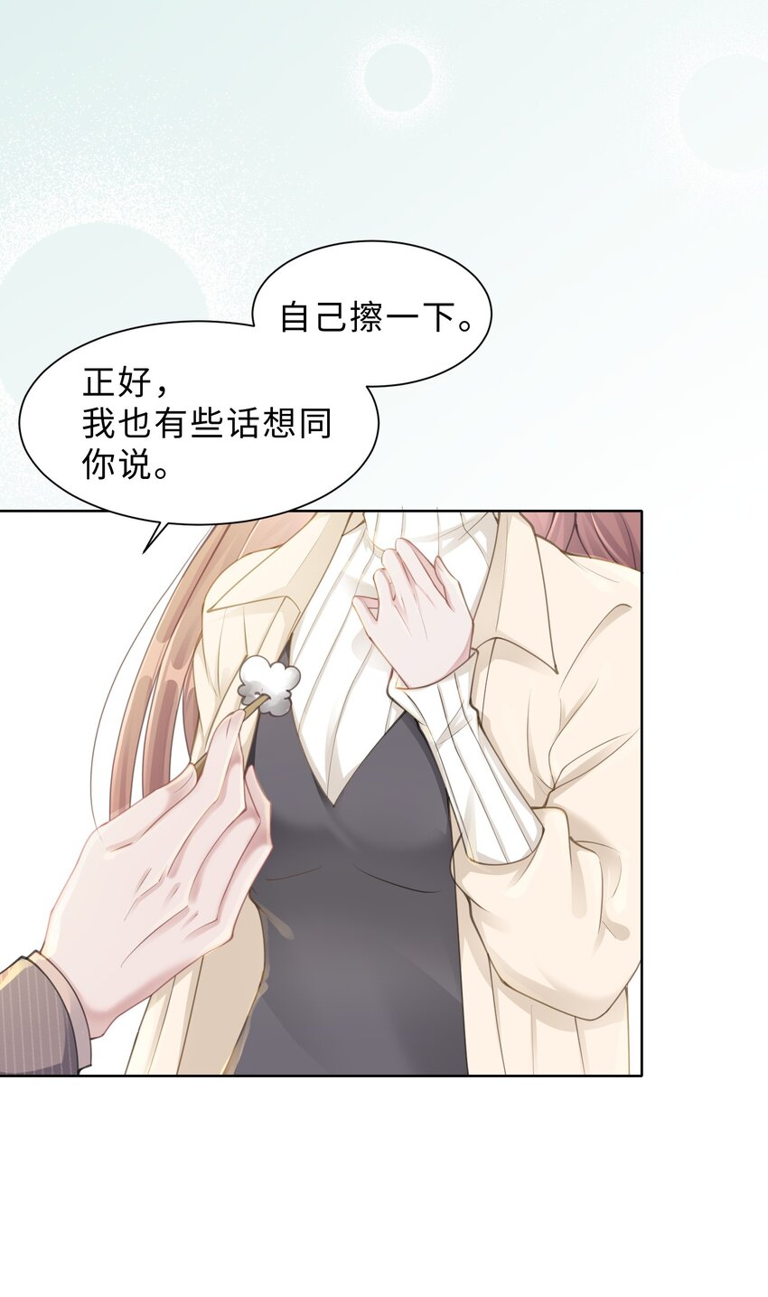 《让她降落》度04话 请你放心 第7页