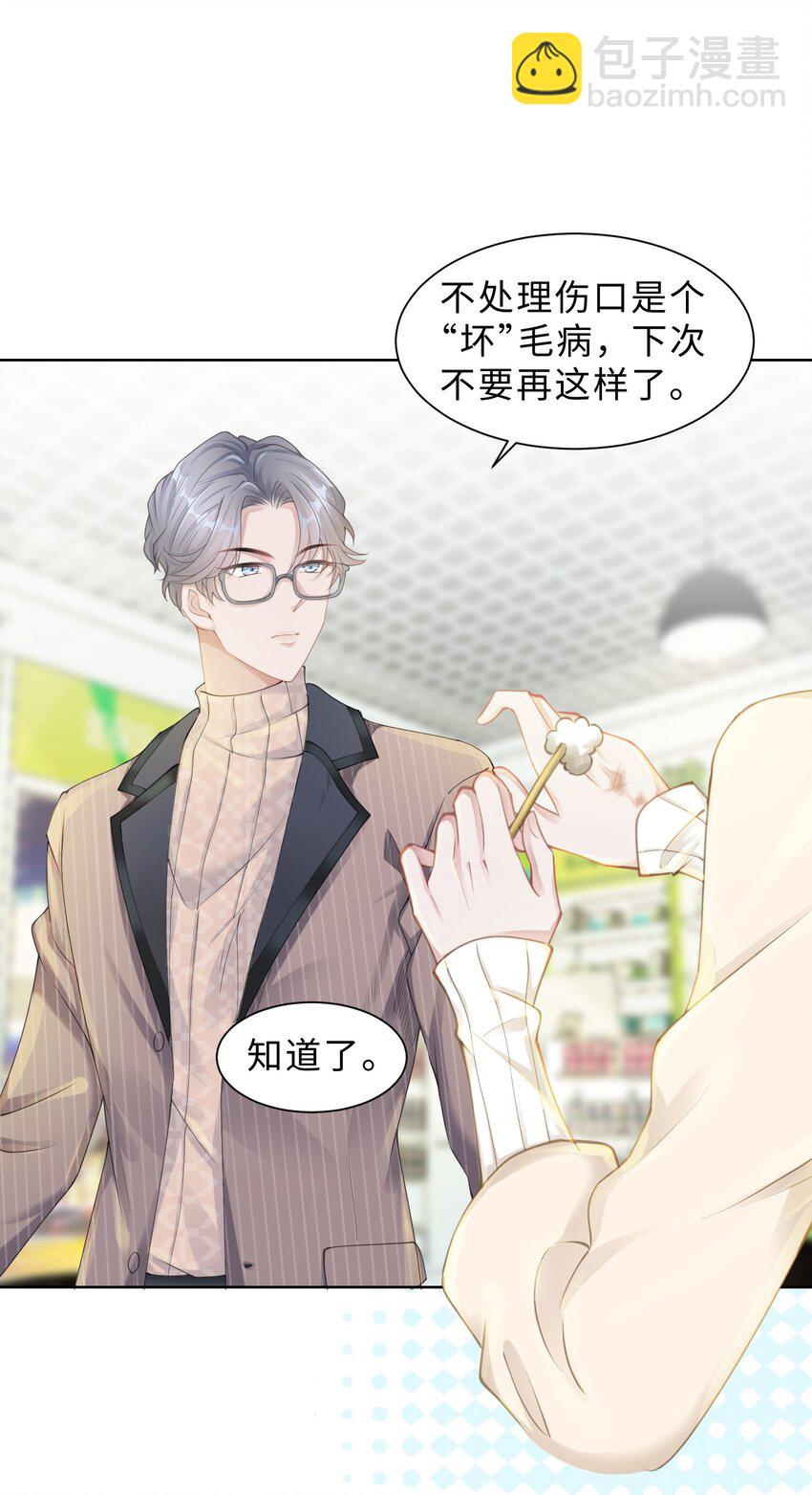《让她降落》度04话 请你放心 第8页