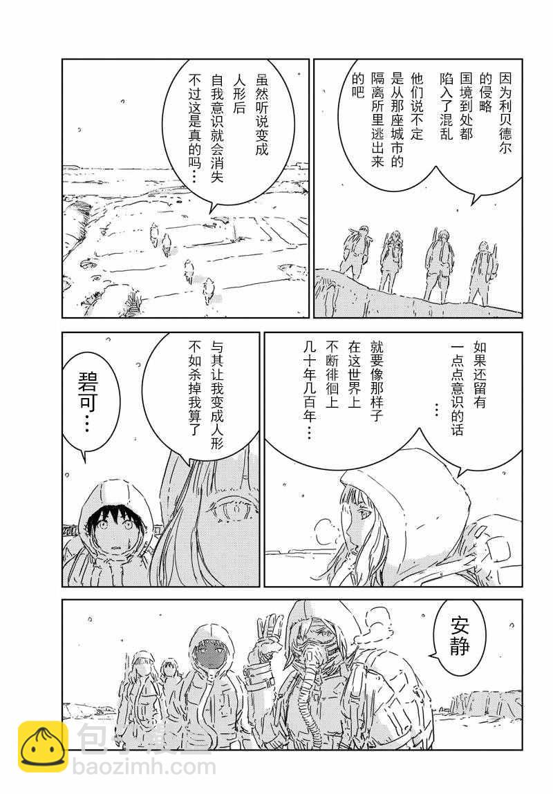 《人形之国APOSIMZ》第1话 第15页