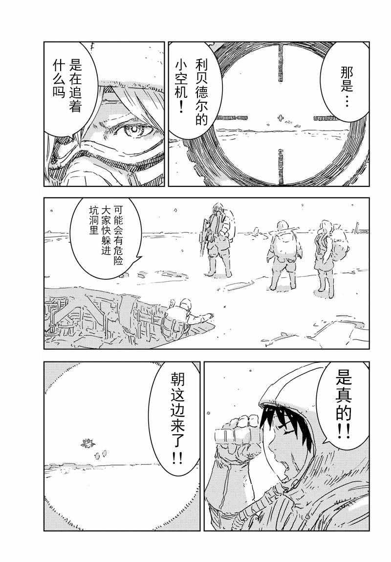 《人形之国APOSIMZ》第1话 第17页