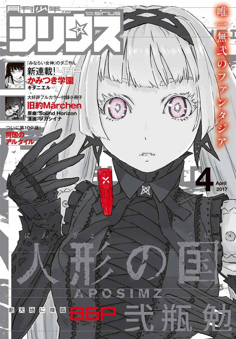 《人形之国APOSIMZ》第1话 第1页