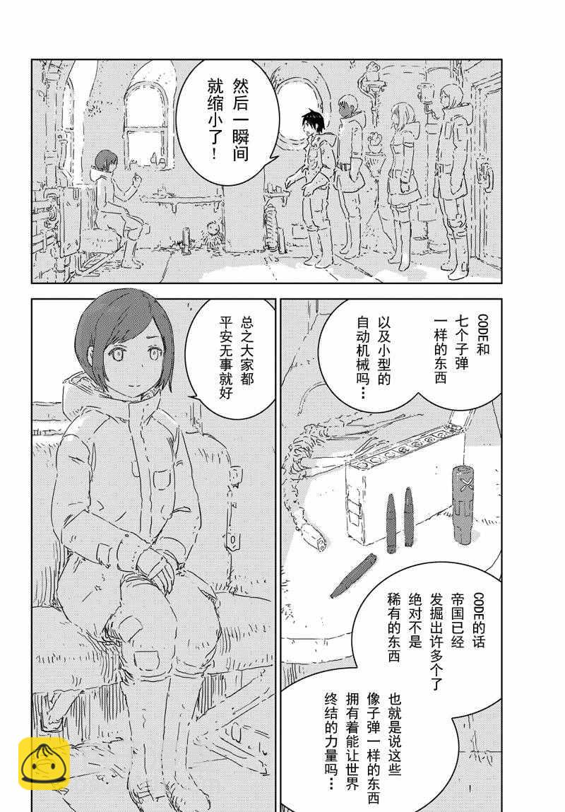 《人形之国APOSIMZ》第1话 第28页