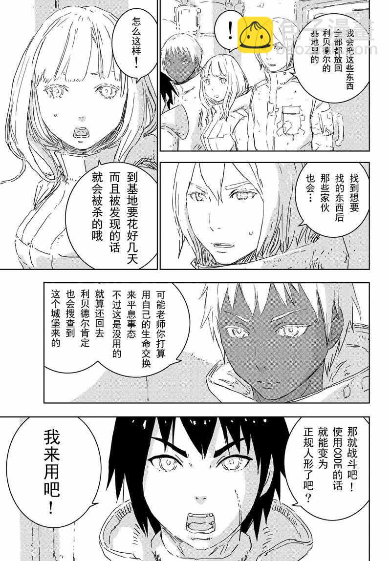 《人形之国APOSIMZ》第1话 第29页