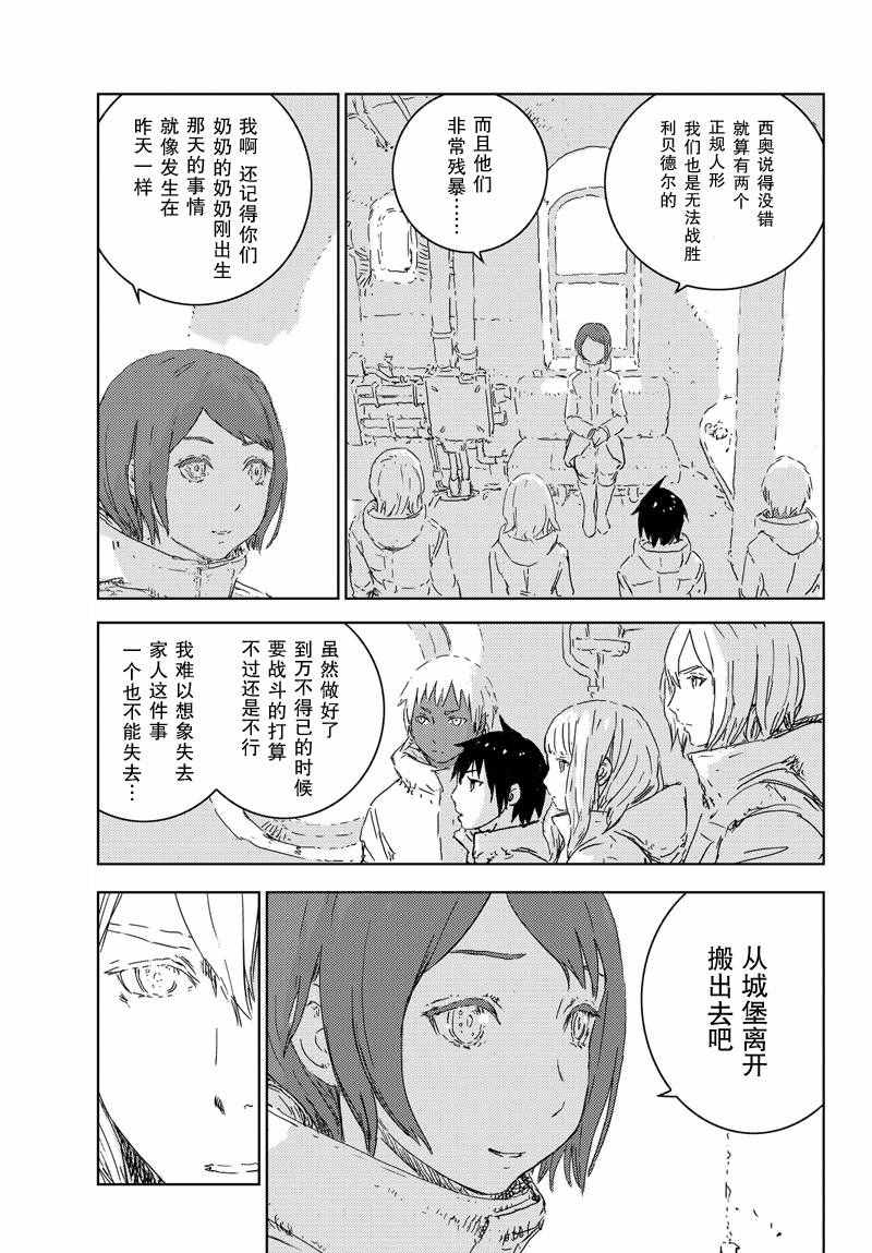 《人形之国APOSIMZ》第1话 第31页