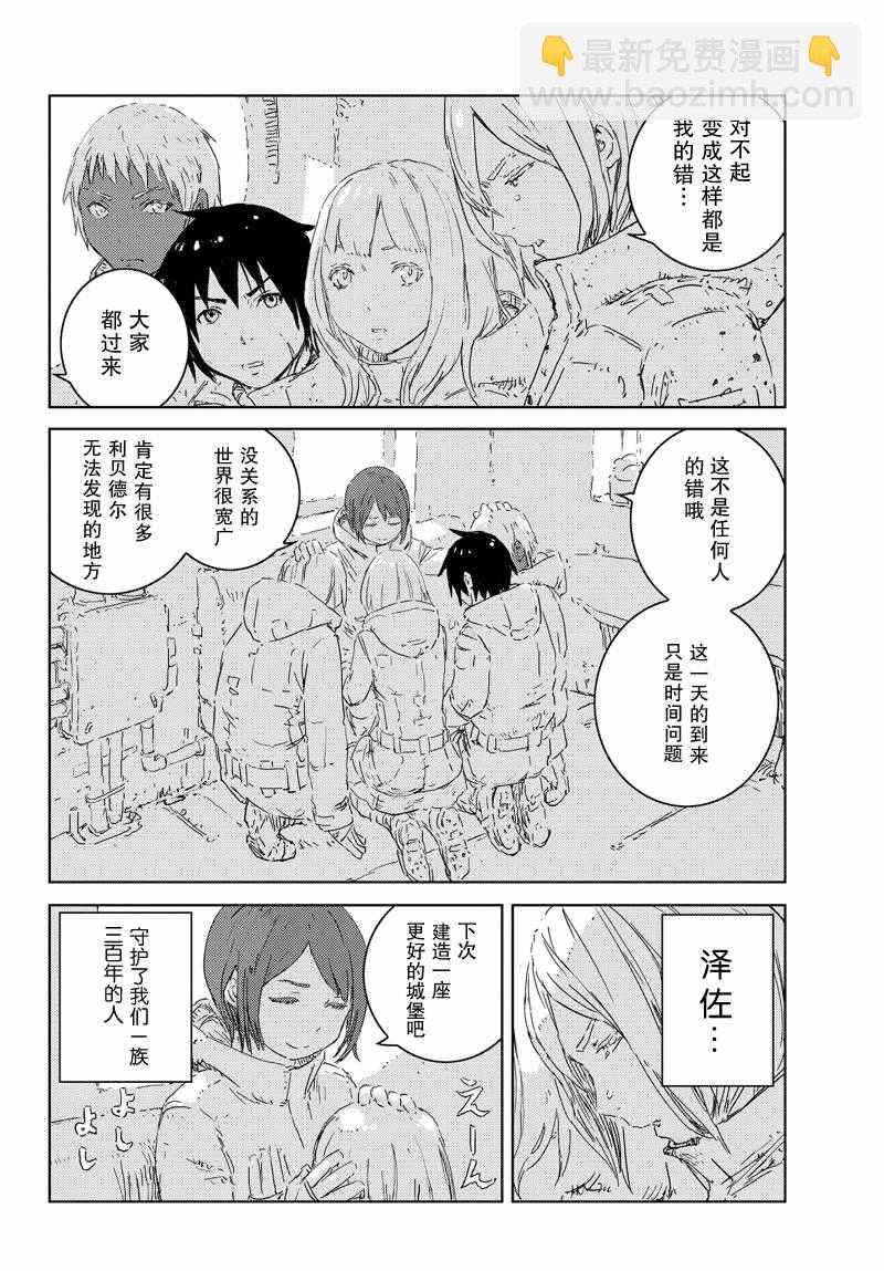 《人形之国APOSIMZ》第1话 第32页