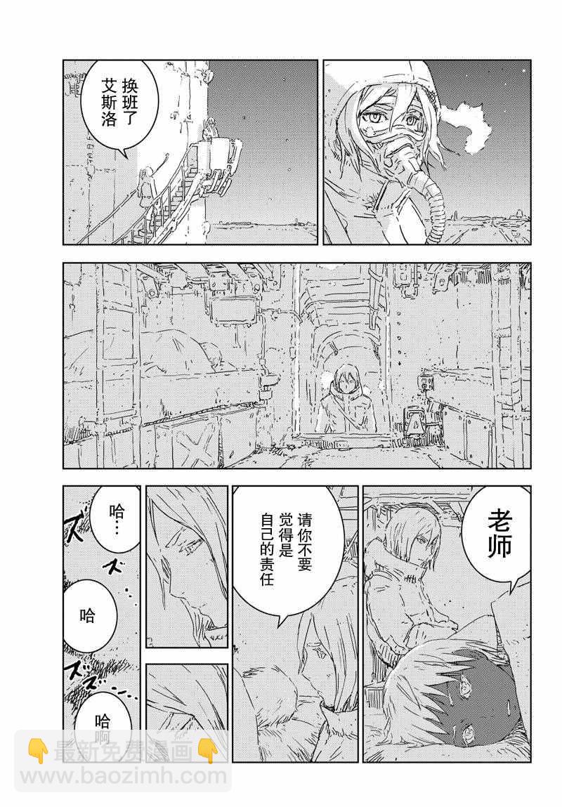 《人形之国APOSIMZ》第1话 第39页