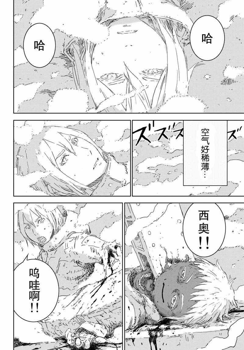 《人形之国APOSIMZ》第1话 第40页