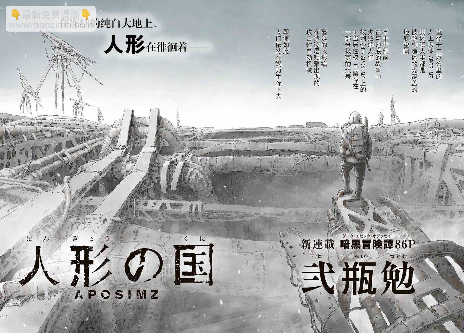《人形之国APOSIMZ》第1话 第5页