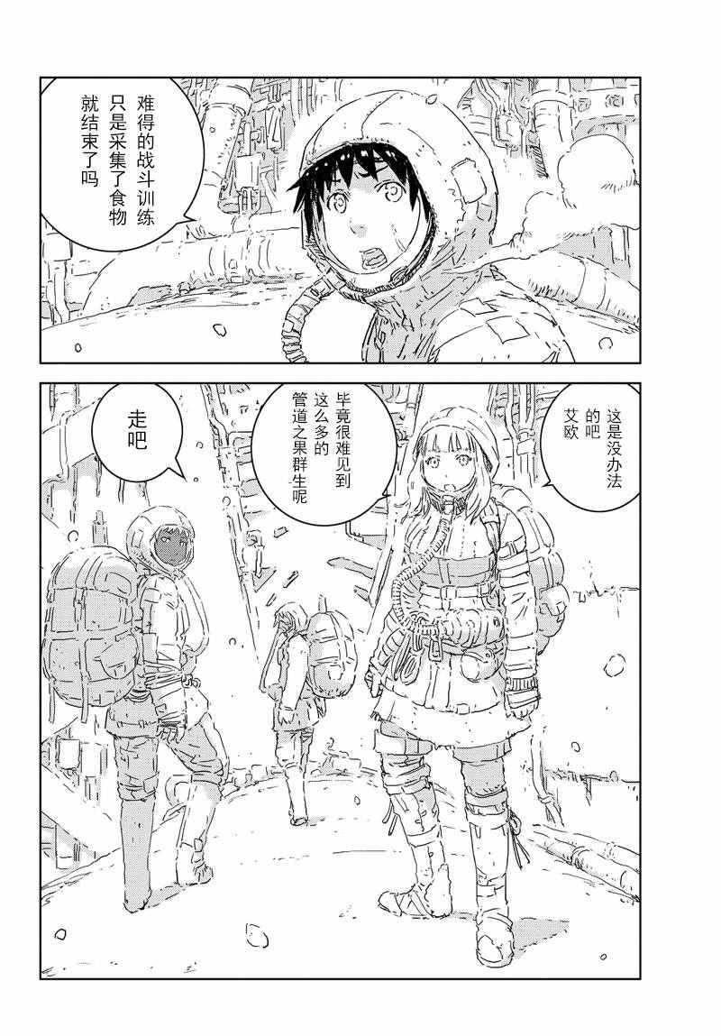 《人形之国APOSIMZ》第1话 第8页