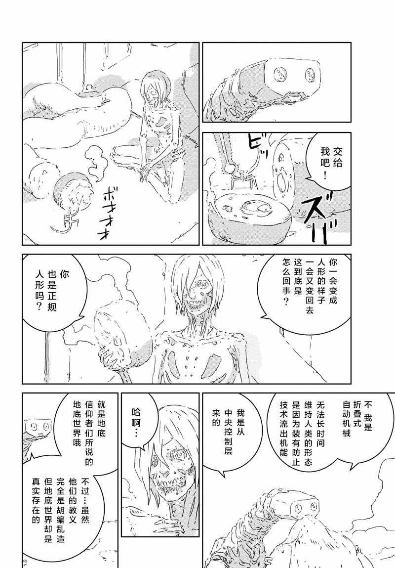 《人形之国APOSIMZ》第2话 第16页