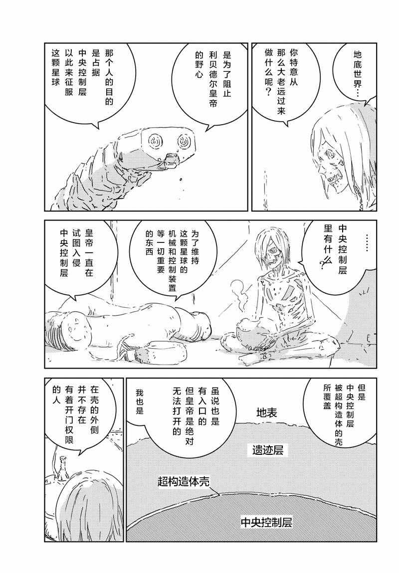《人形之国APOSIMZ》第2话 第17页