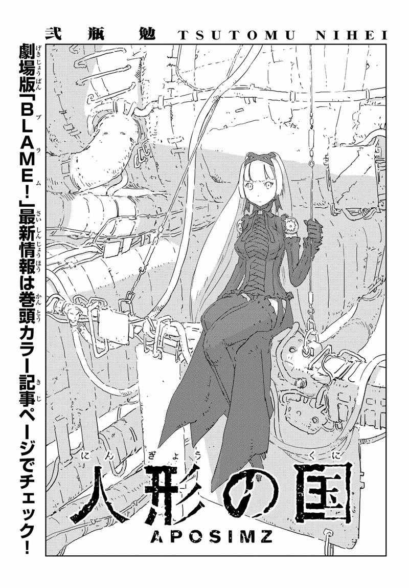 《人形之国APOSIMZ》第2话 第1页