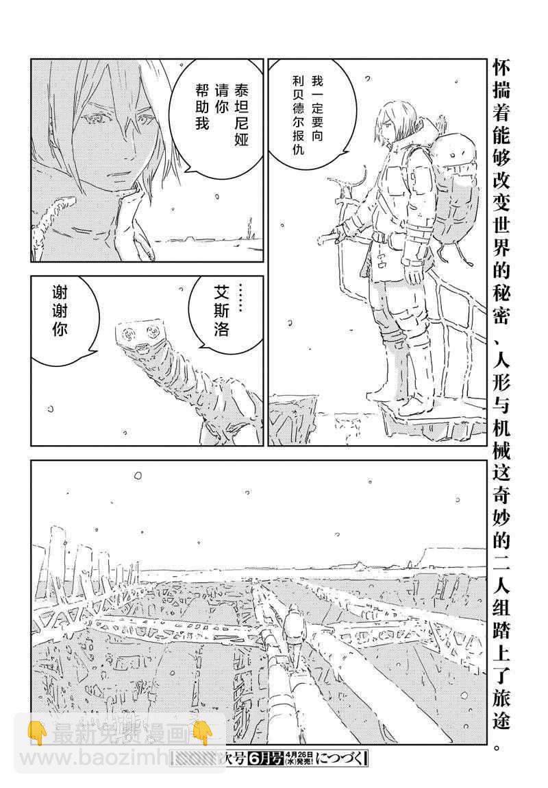 《人形之国APOSIMZ》第2话 第26页