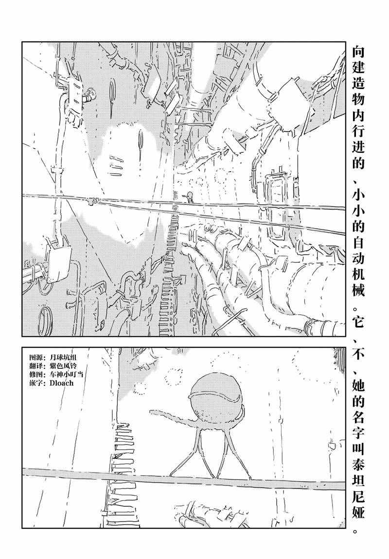 《人形之国APOSIMZ》第2话 第2页