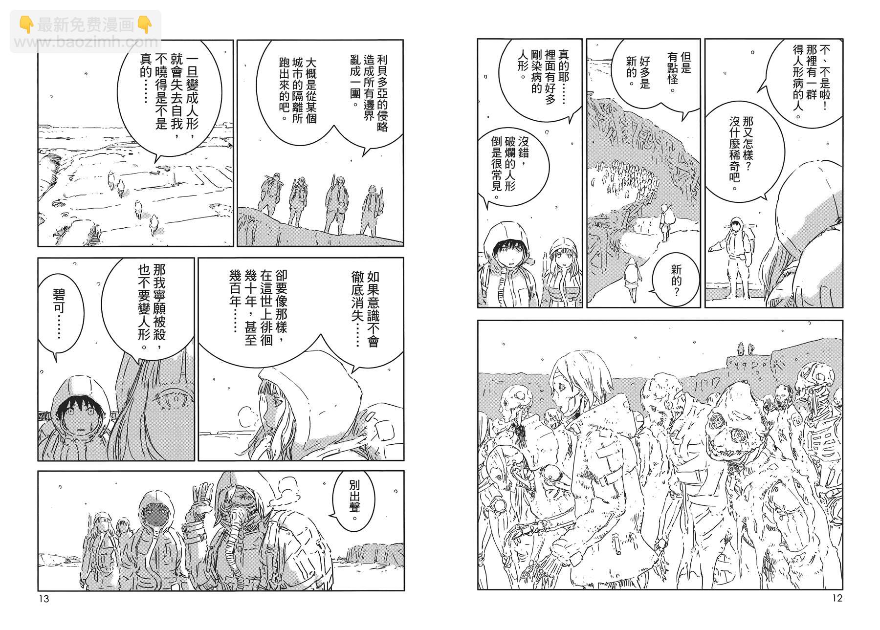 《人形之国APOSIMZ》第1卷 第11页