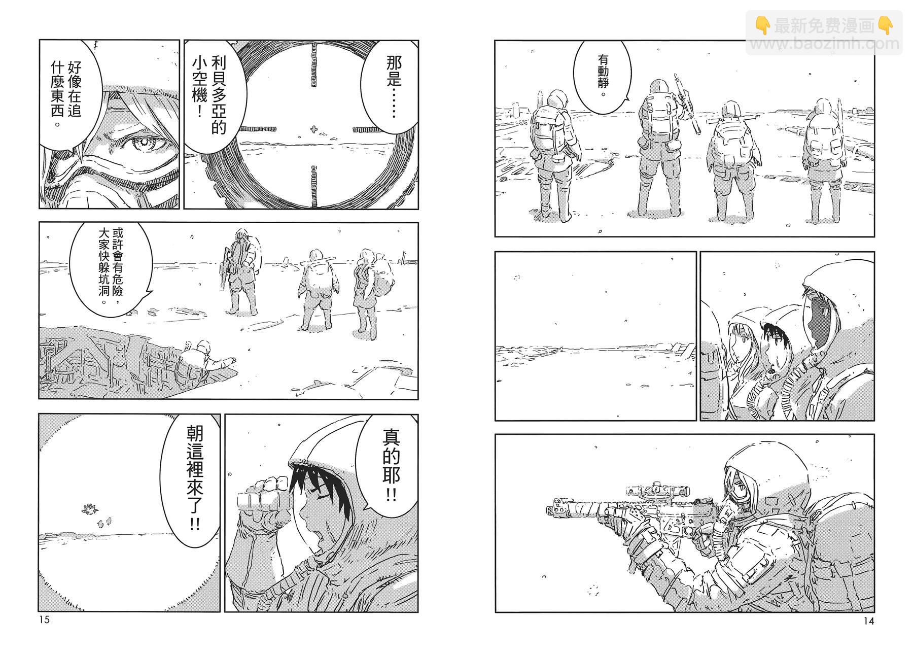 《人形之国APOSIMZ》第1卷 第12页