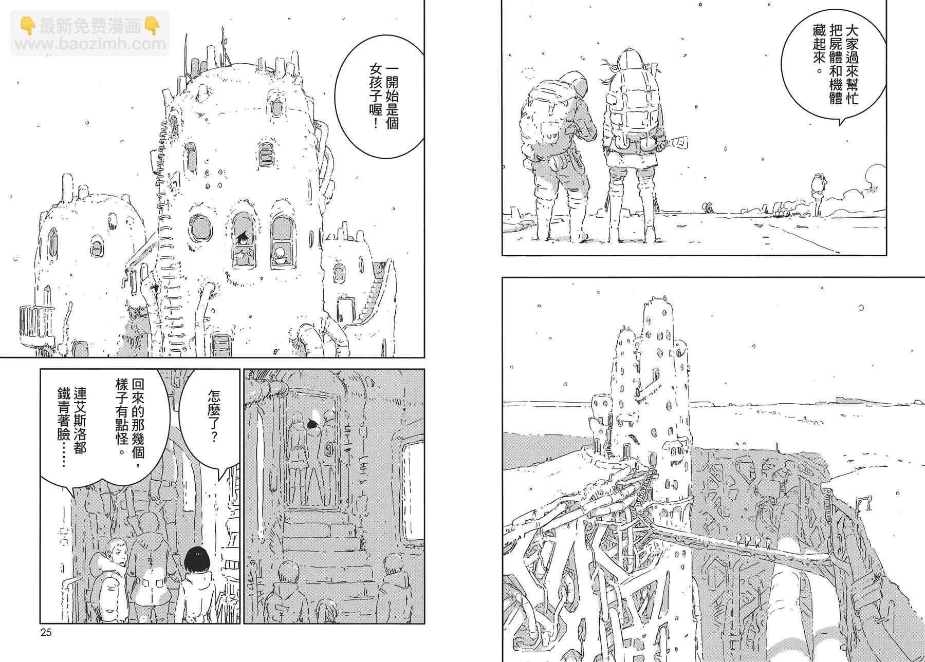 《人形之国APOSIMZ》第1卷 第17页