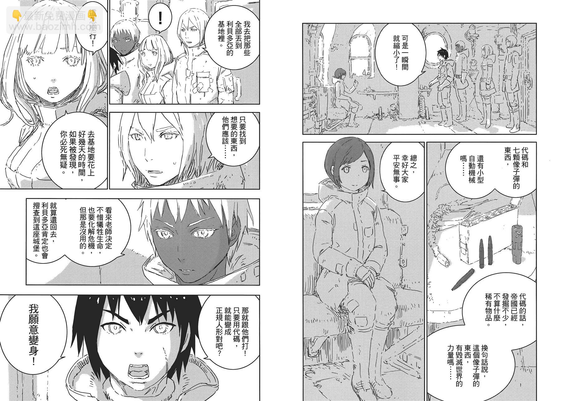 《人形之国APOSIMZ》第1卷 第18页