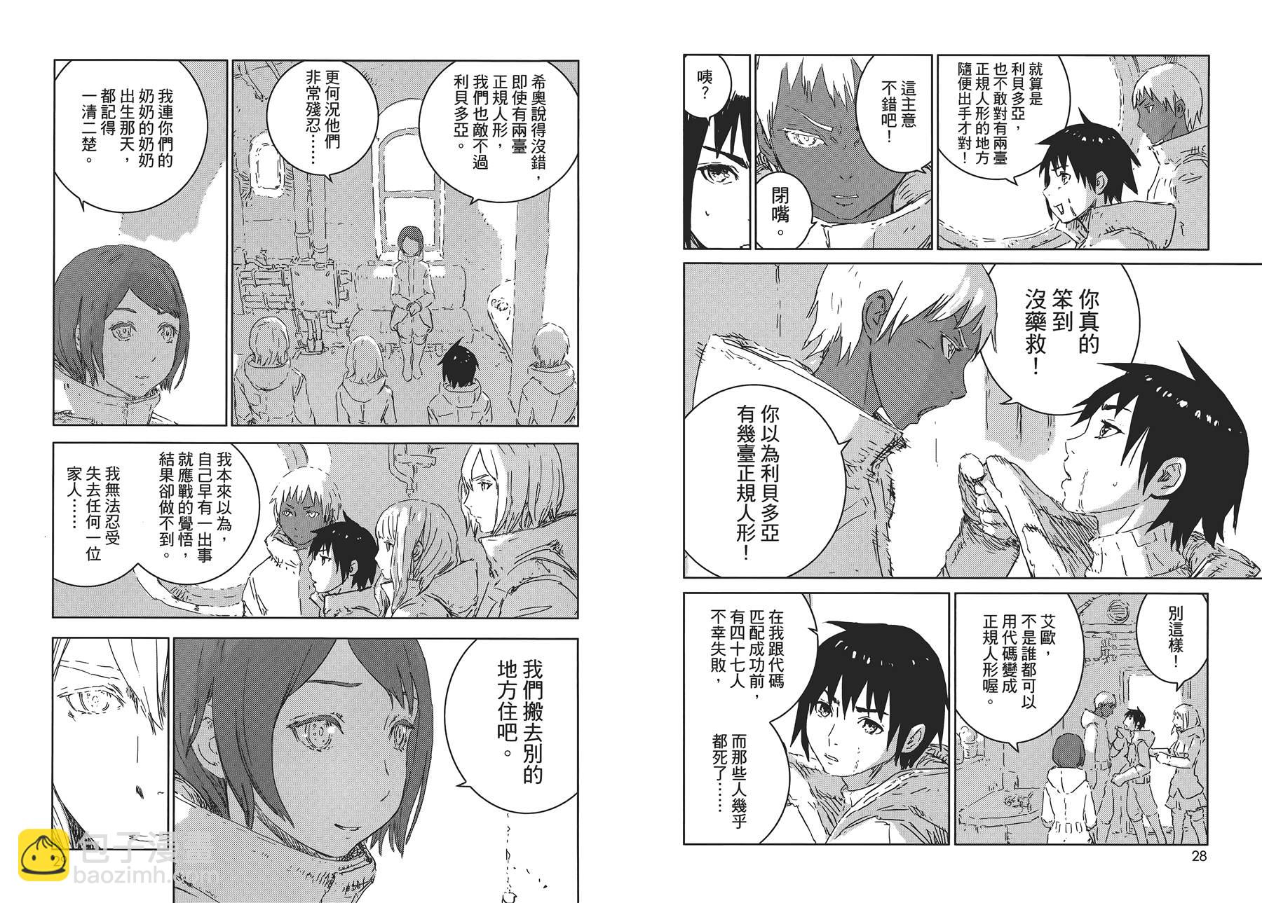 《人形之国APOSIMZ》第1卷 第19页