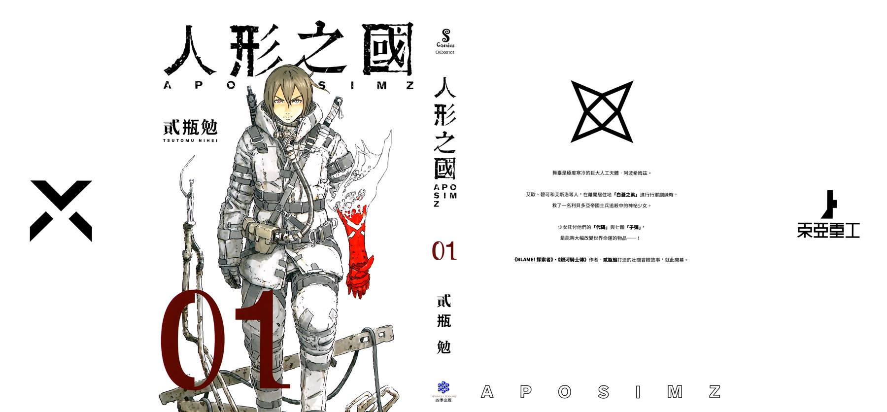 《人形之国APOSIMZ》第1卷 第1页