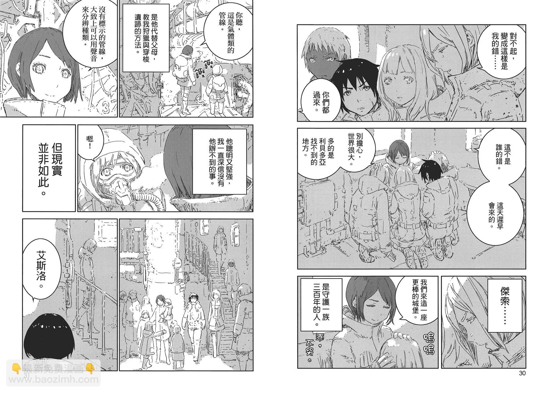 《人形之国APOSIMZ》第1卷 第20页