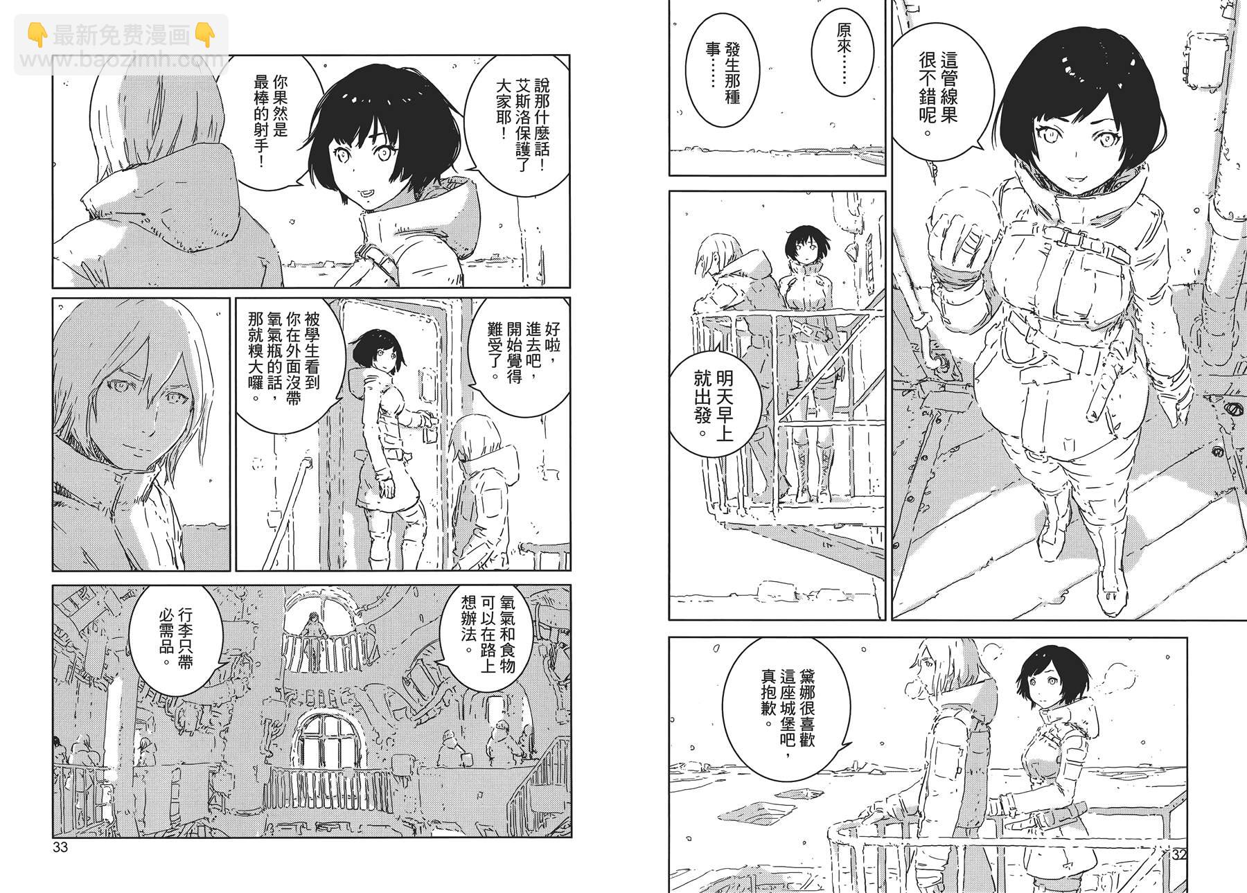 《人形之国APOSIMZ》第1卷 第21页