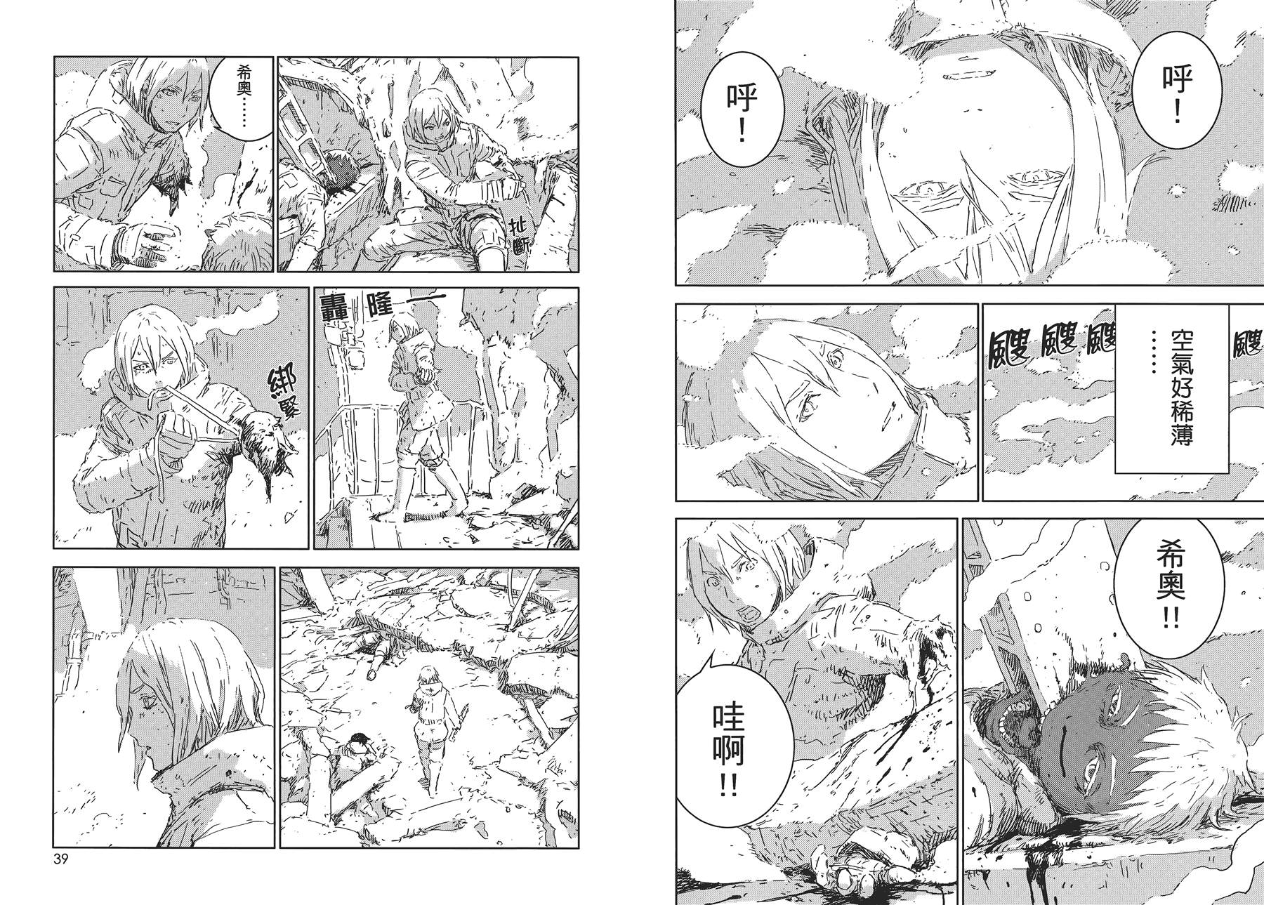 《人形之国APOSIMZ》第1卷 第24页