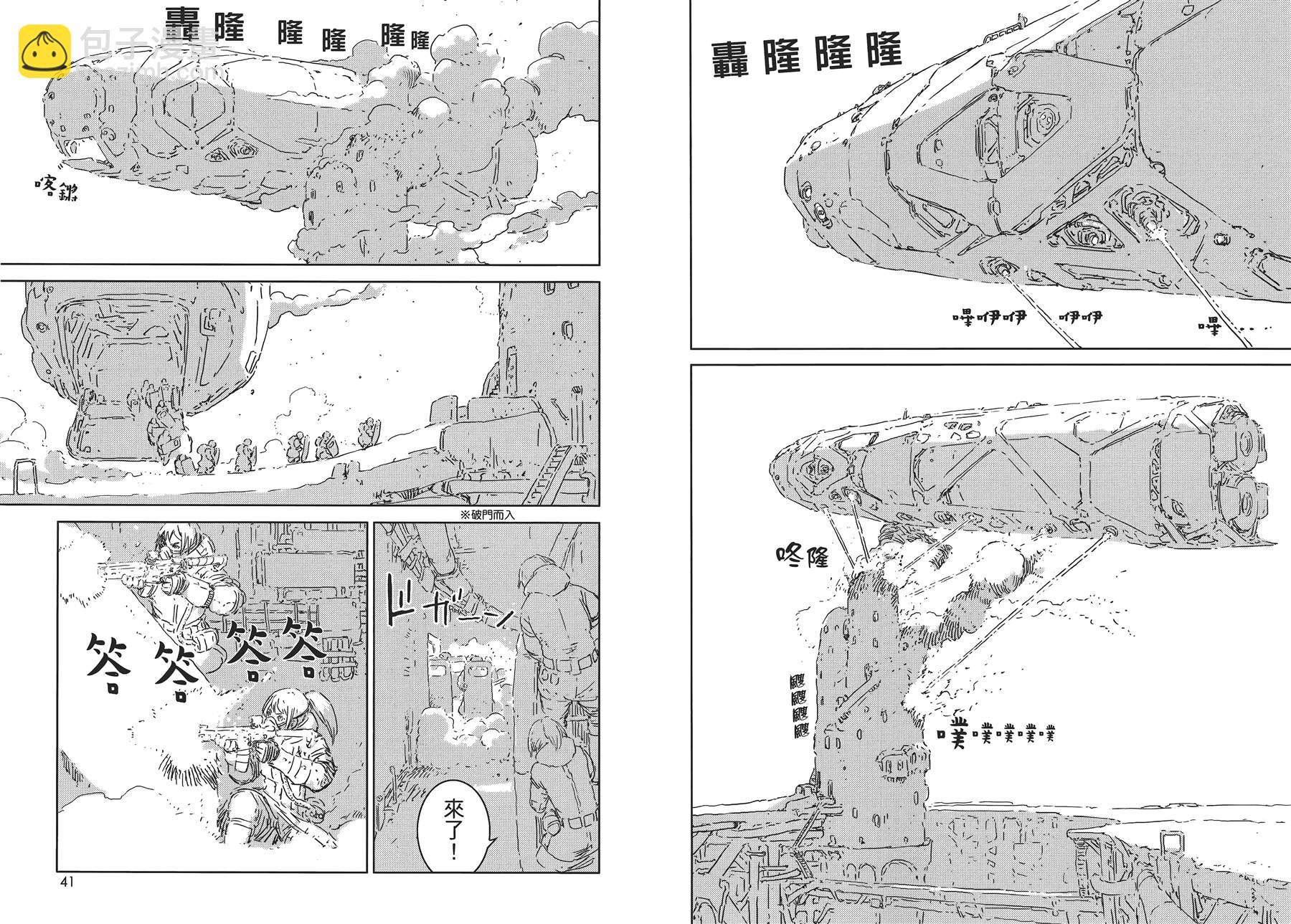 《人形之国APOSIMZ》第1卷 第25页