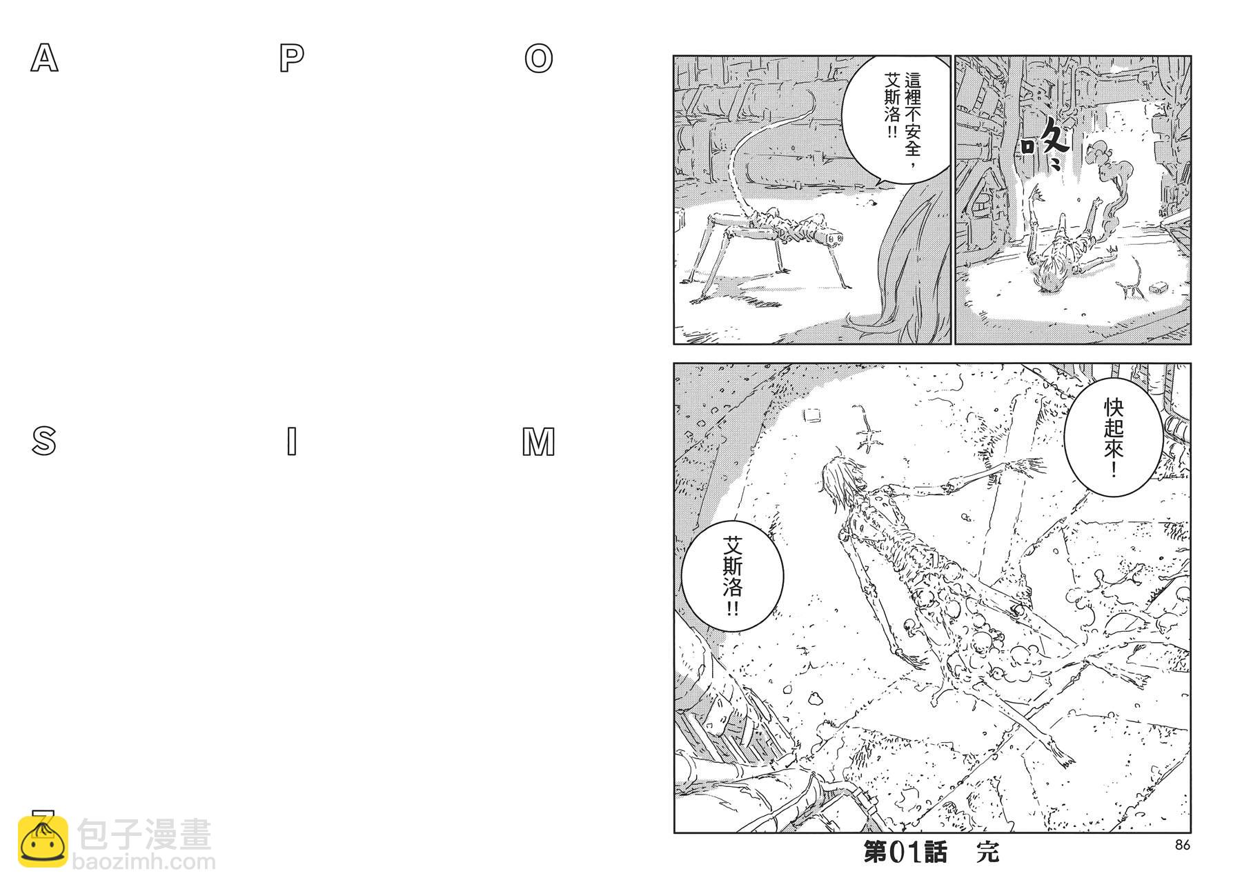 《人形之国APOSIMZ》第1卷 第48页