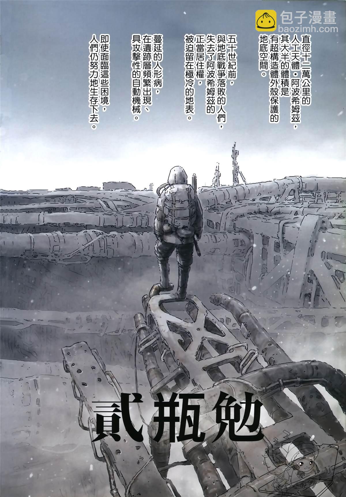 《人形之国APOSIMZ》第1卷 第4页
