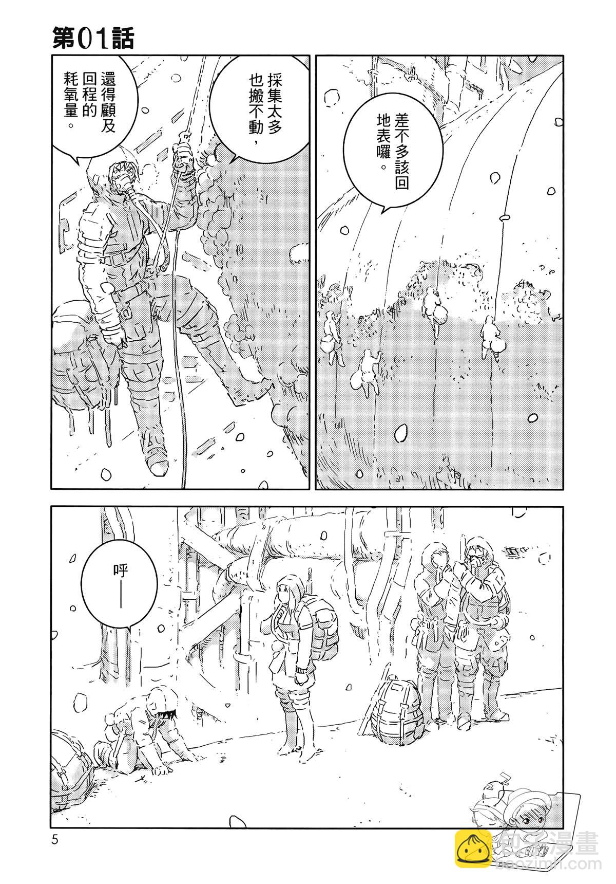 《人形之国APOSIMZ》第1卷 第7页