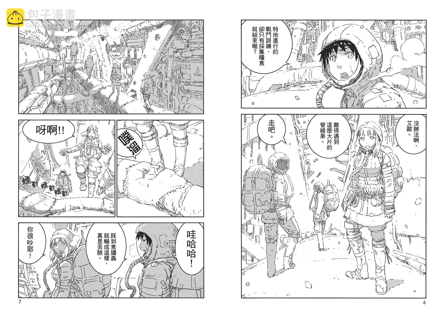 《人形之国APOSIMZ》第1卷 第8页