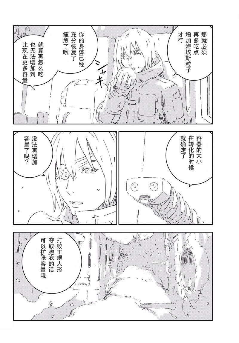 《人形之国APOSIMZ》第3话 第10页