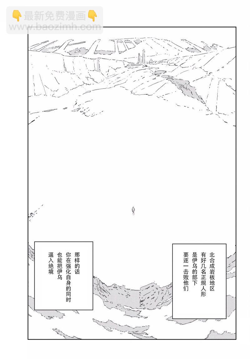 《人形之国APOSIMZ》第3话 第11页
