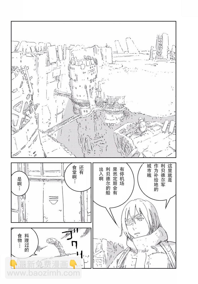 《人形之国APOSIMZ》第3话 第12页