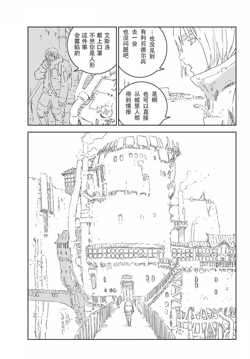 《人形之国APOSIMZ》第3话 第13页