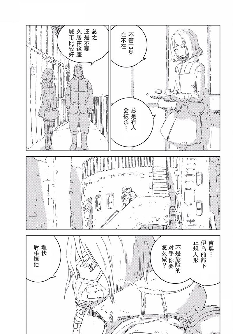 《人形之国APOSIMZ》第3话 第19页