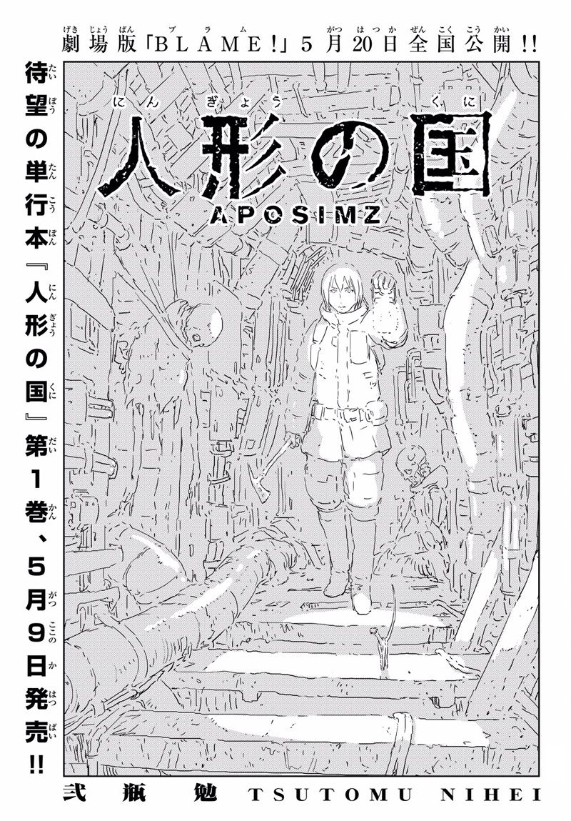 《人形之国APOSIMZ》第3话 第1页