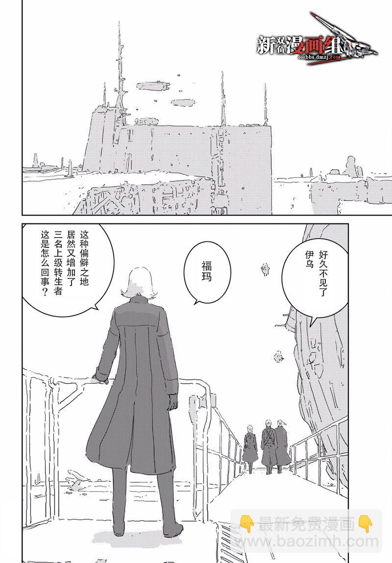 《人形之国APOSIMZ》第3话 第20页